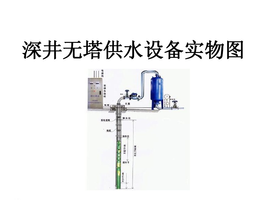 贺州井泵无塔式供水设备